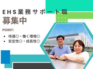 イオンディライト株式会社(イオングループ) EHS業務サポート／業種未経験歓迎／年休120日／定時退社可