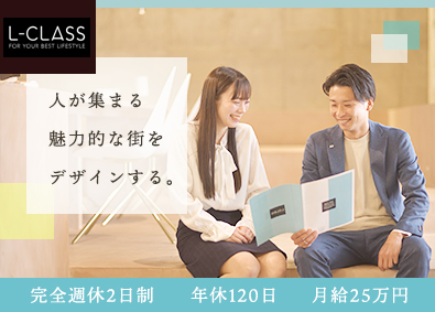株式会社Ｌ‐ＣＬＡＳＳ 企画開発・マーケティングスタッフ／完週休2日制／年休120日