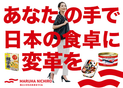マルハニチロ株式会社【プライム市場】 食品の法人営業（オープンポジション）／業界未経験可／土日祝休
