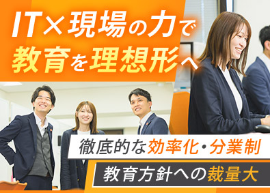 株式会社メイツ 教室長／IT活用・中高一貫専門塾／裁量ある教室運営