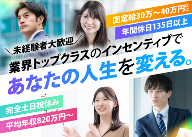株式会社トリプルツー 不動産コンサル／土日祝休み／年休135日／残業ナシ