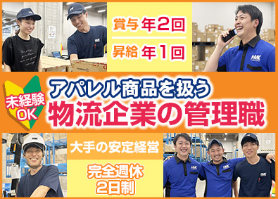 株式会社ハマキョウレックス　柏センター【プライム市場】 物流倉庫の管理職／未経験歓迎／完全週休二日制／月給26万円～