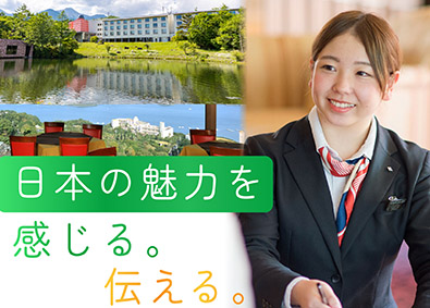 株式会社セラヴィリゾート泉郷 ゲストリレーション職／住宅補助あり／未経験＆UIJターン歓迎