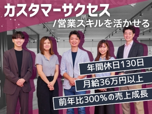 ＷＯＷ　ＷＯＲＫＳ株式会社 既存顧客インサイドセールス（Webサービス）／新規営業なし