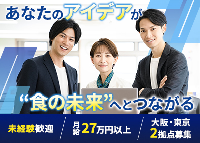 株式会社西井 食品原材料の提案営業／未経験OK／月給27万円以上／土日祝休