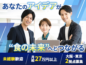 株式会社西井 食品原材料の提案営業／未経験OK／月給27万円以上／土日祝休