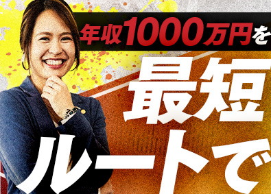 株式会社いーふらん（高級宝飾・時計・地金商「おたからや」） 反響営業／未経験歓迎／月給45万円～／祝金50万円