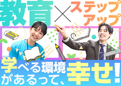 株式会社京進【スタンダード市場】 人の夢を応援する教育系総合職（運営・講師・企画）／未経験歓迎