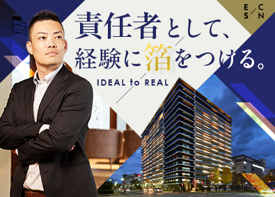 株式会社エスコン【プライム市場】(中部電力グループ) 分譲マンションの企画販売／販売責任者／年俸制で収入安定