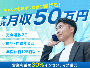 株式会社Fukujyu Webサイトの企画営業／未経験歓迎／契約率30％／土日祝休み