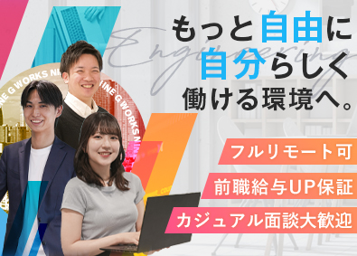 ナインジーワークス株式会社 インフラエンジニア／在宅勤務／前給UP保証／残業5h以下