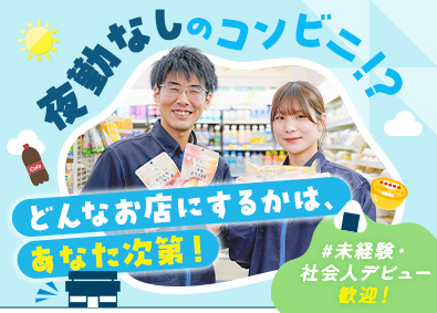 株式会社コミュニティー京成（京成電鉄100％出資会社） ファミマ店長候補／夜勤ほぼなし／年収例510万円／5連休可能