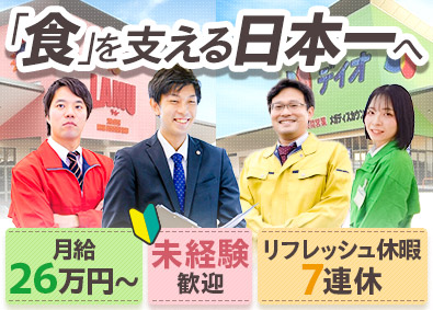 大黒天物産株式会社（ディスカウントストア「ラ・ムー」「ディオ」）【プライム市場】 店舗スタッフ（店長候補）／未経験歓迎／月給26万円／面接1回