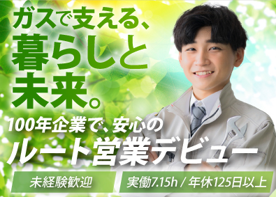 株式会社渡商会 ルート営業／実働7.15h／年間休日125日／未経験歓迎