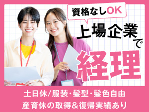 株式会社エムアンドディ(株式会社アクシージアグループ) 上場グループの経理／完全週休2日／残業10h／髪色・服装自由