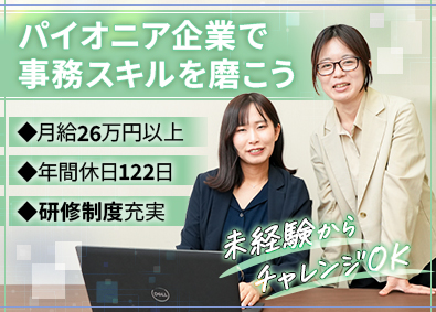 株式会社イフ 事務職／未経験歓迎／月給26万円以上／年間休日122日