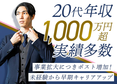 株式会社ボルテックス コンサル営業／未経験歓迎／賞与最大33カ月／実質年休130日