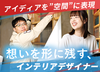 株式会社田建 オフィス空間の設計デザイン／未経験者も挑戦可能／年休125日
