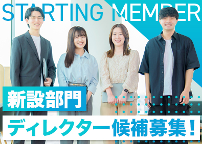 株式会社コアテック ディレクター候補（SV・進行管理など）／未経験歓迎／土日祝休