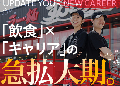 株式会社ＺＵＮＤ(トリドールホールディングス) 店長候補／店長になると平均月収44万円／週休2日制