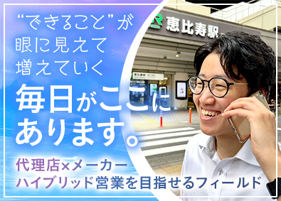 株式会社ブルームソリューションズ 代理店＆メーカーのハイブリッド営業／未経験OK／年休120日