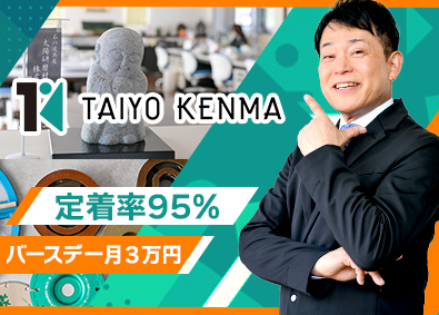 太陽研磨材株式会社 ルート営業／定着率95%／残業15h以下／誕生日月3万円支給