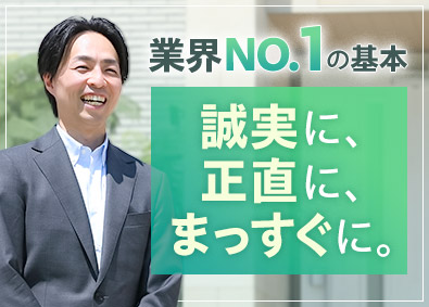 株式会社一条工務店 反響型の住宅営業／未経験可／月給27万9500円以上スタート