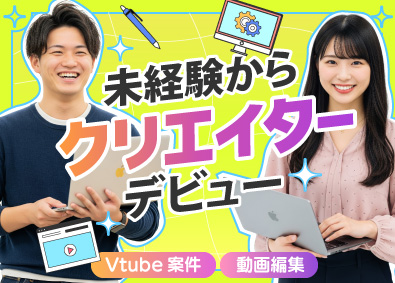 株式会社ＲｅＳｋｉｌｌｉｎｇ 動画編集（Youtubeなど）・VTuber案件・フルリモ有