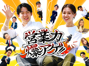 株式会社スタートレ(グループ会社／rakumo株式会社) Webコンサルティング営業／完休2日制／転勤なし／未経験OK