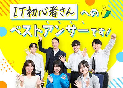 株式会社アンサー ITエンジニア／未経験歓迎／3カ月の充実研修／在宅案件9割