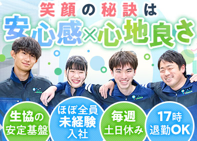 株式会社あいネット・サポート 生協商品のルート配送／月給25万8000円以上／毎週土日休み