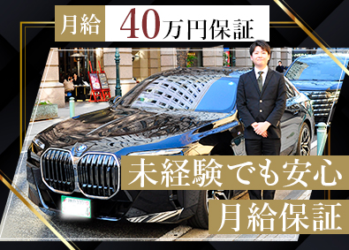 MK西日本グループ合同募集（大阪エムケイ株式会社、関空エムケイ株式会社、神戸エムケイ株式会社、福岡エムケイ株式会社） グランドパイロット／未経験歓迎／保証給月40万円！