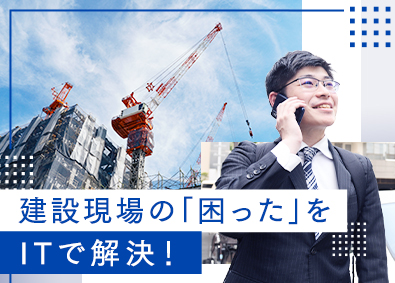 日建リース工業株式会社 建設業向けIT機器のレンタル営業／社宅家賃は1万円～