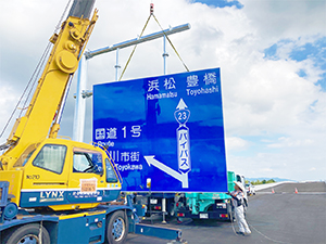 株式会社東亜製作所 道路標識や安全柵等の現場管理／土日休／転勤なし／残業月10h