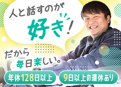 トシン・グループ株式会社 ルート営業／年休128日／転居を伴う転勤なし／未経験歓迎