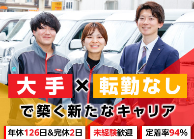 イカリ消毒株式会社 ルート営業／年休126日／既存顧客対応メイン／完全週休2日制