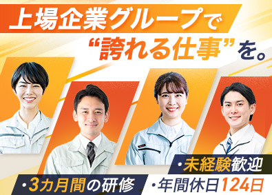 株式会社メイホーアティーボ(グループ会社／株式会社メイホーホールディングス) 建設管理アシスタント／年休124日／面接1回／研修３カ月
