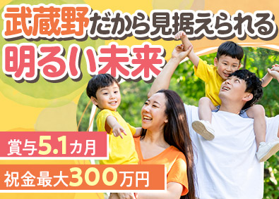 株式会社武蔵野（埼玉工場） 食品の製造管理／未経験歓迎／賞与5.1カ月分／子ども祝金充実