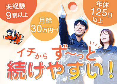 サンウォール株式会社 施工管理スタッフ／月給30万円～／年休125日／残業月10h