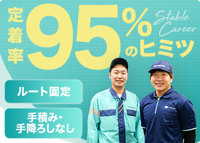 株式会社サンロジスティックス(ヤマザキグループ) 準中型免許OKのルート配送／初月月収例34万円／祝金20万円