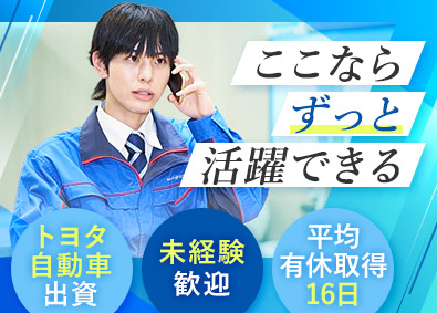 株式会社トヨタエンタプライズ(トヨタ自動車出資企業) 公共施設や設備の職場マネジメント／賞与4.6カ月