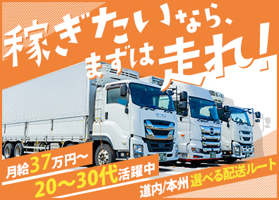 株式会社ハピネスライン 配送ドライバー／月給37万円～／未経験可／選べる配送ルート