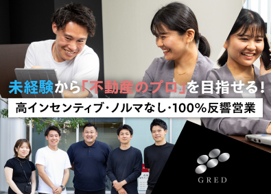 株式会社グリード ルームアドバイザー／未経験歓迎／定時退社／高インセンティブ有
