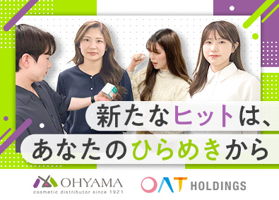 株式会社大山 化粧品ルート営業／未経験歓迎／賞与6.8カ月分／年休130日
