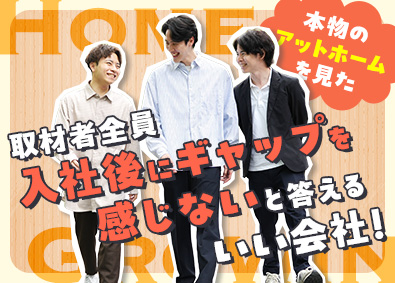 株式会社ＨｏｍｅＧｒｏｗｉｎ ITエンジニア／前職給与UP率99％／資格手当･福利厚生充実