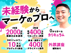 株式会社Ｃｈｕｂｂｙ doda初／コスメ・飲食のWebマーケ／月31万円／毎年昇給