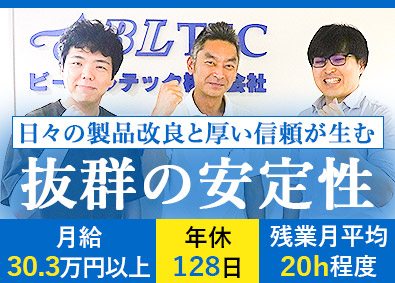 ビーエルテック株式会社 フィールドサービス／年休128日／土日祝休み／残業月20h