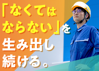 株式会社大阪ソーダ【プライム市場】 製造職／未経験歓迎／世界シェアトップクラス／転勤なし