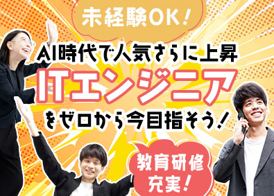 株式会社クエスト・エイト 未経験歓迎のIT・ゲームエンジニア（未経験入社率8割以上！）