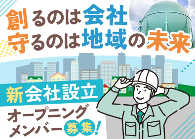 松江エナジープラス株式会社(伊丹産業グループ) 総合職（営業・設備管理）／新会社立ち上げ／未経験歓迎